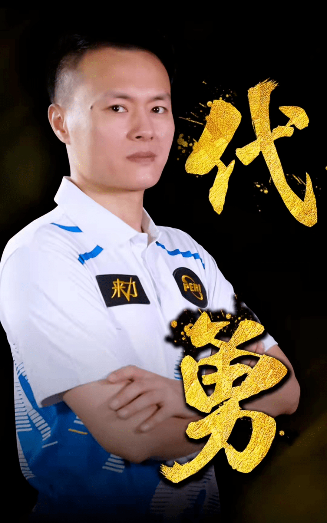 中国选手依 中国选手依